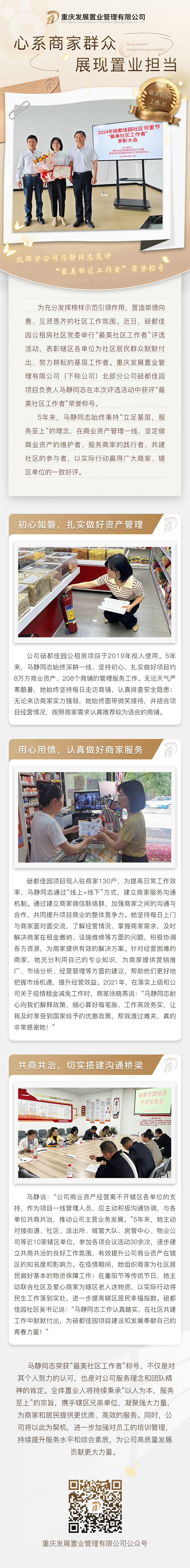 1718074476122240.jpg 心系商家群众 展现置业担当_副本1.jpg