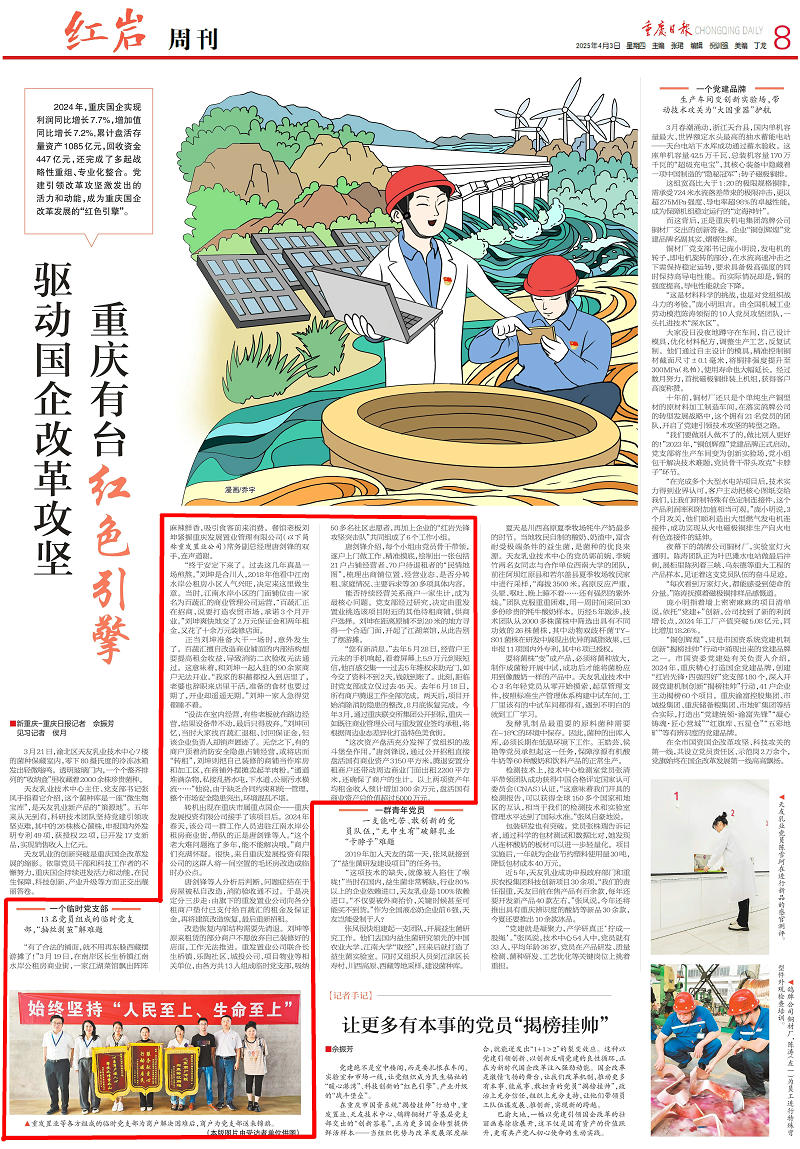 1743651324363618.jpg cqrb20250403008-2.jpg